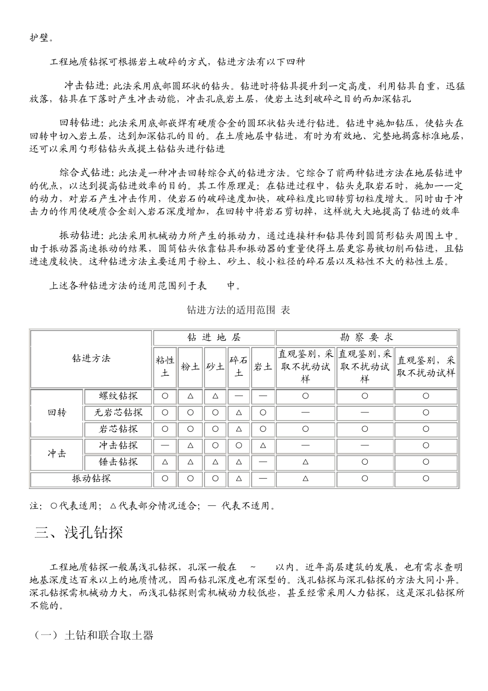 淤泥与淤泥质土无本质区别_第3页