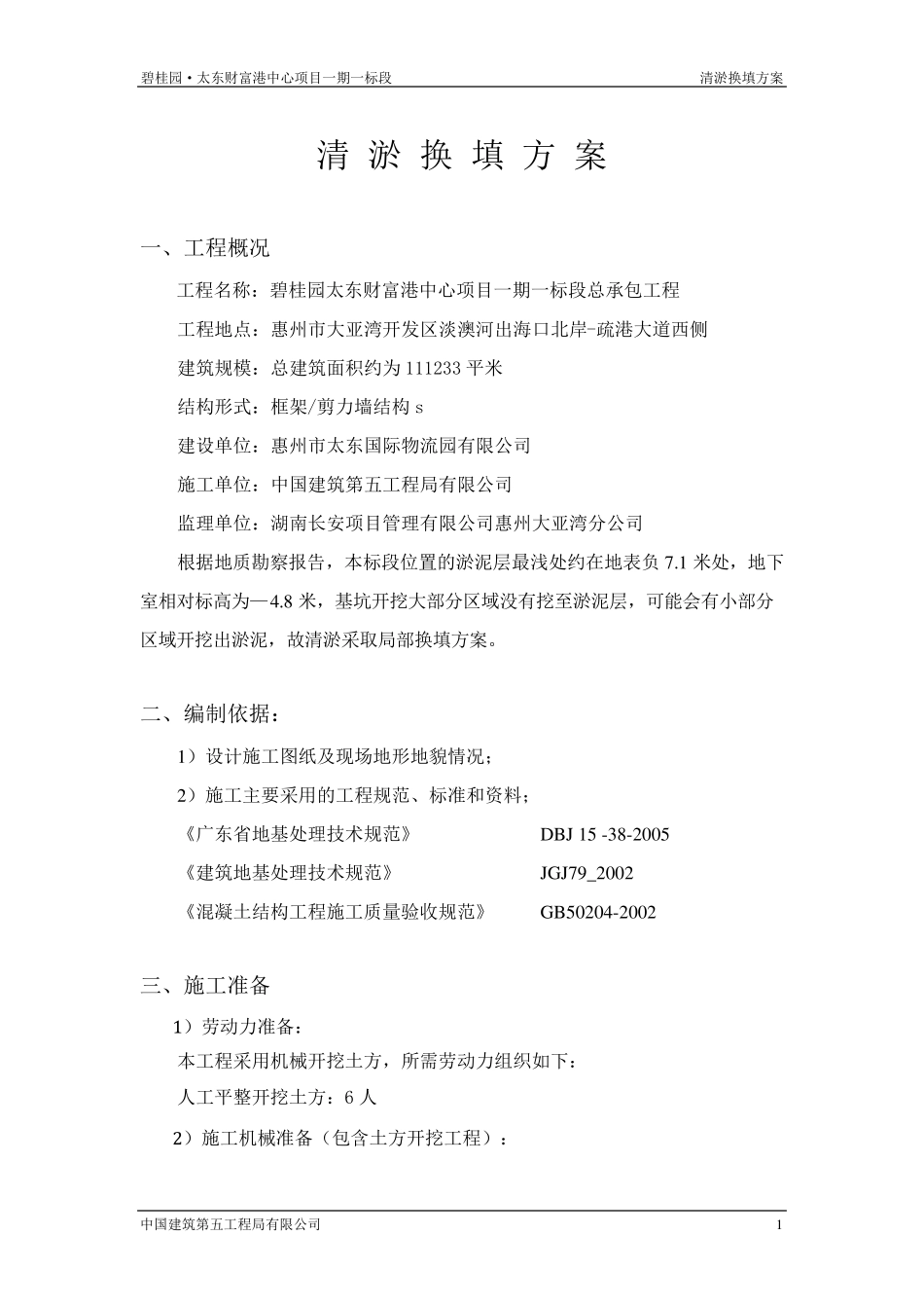 淤泥换填方案_第2页