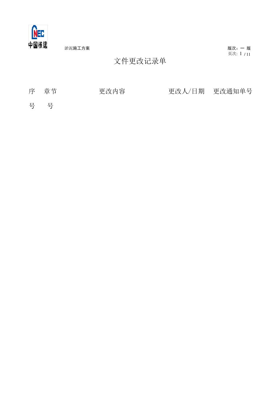 淤泥施工方案_第2页