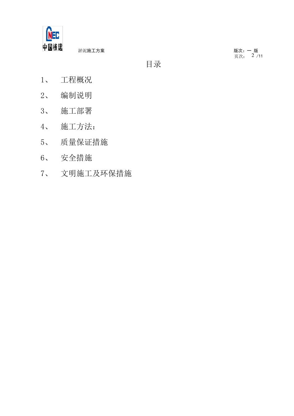 淤泥施工方案_第3页