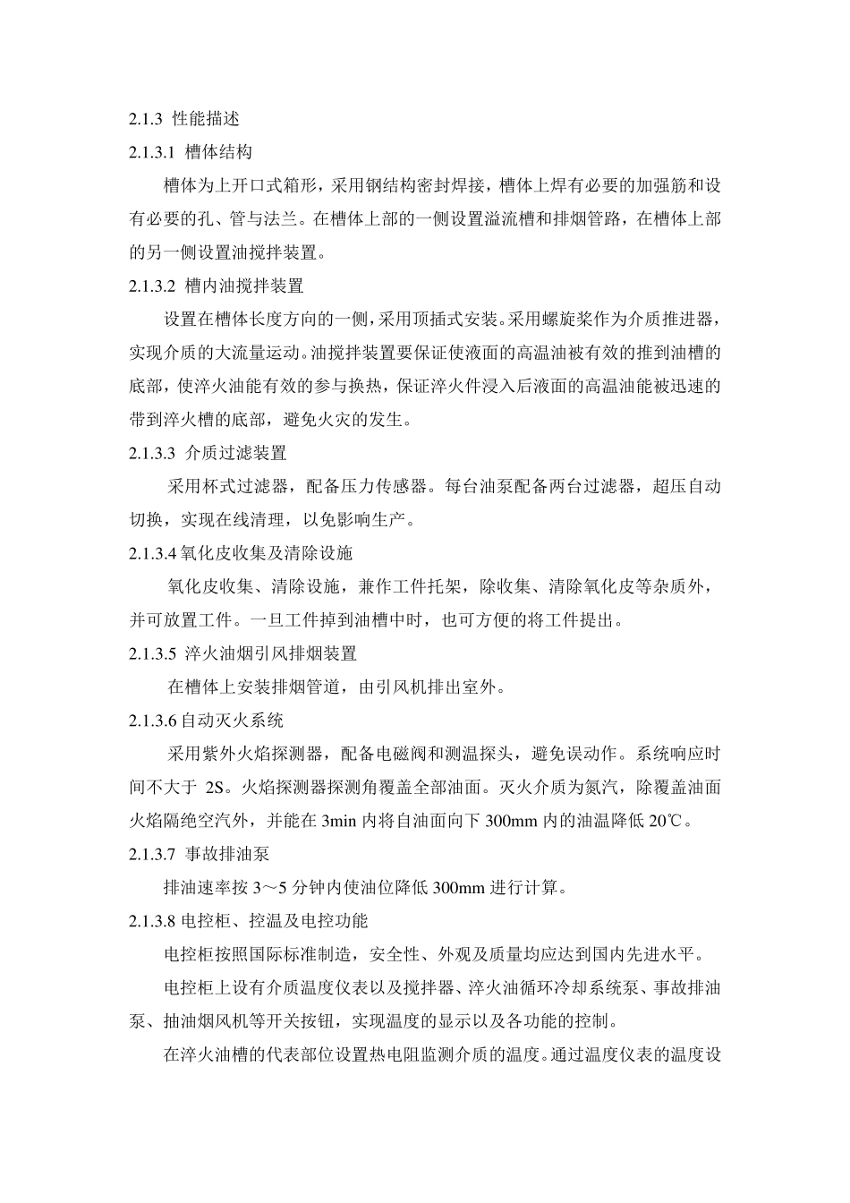 淬火油槽和水槽技术_第2页