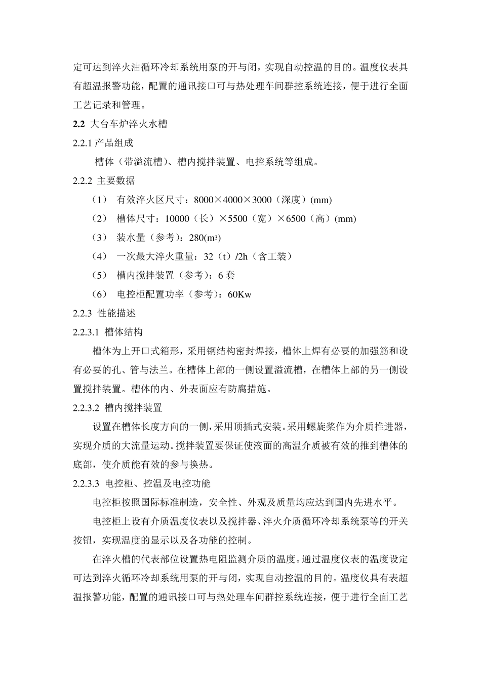 淬火油槽和水槽技术_第3页