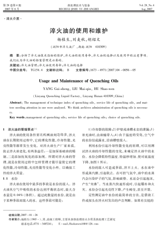 淬火油的使用和维护