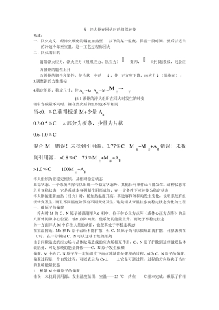 淬火钢在回火时的组织转变