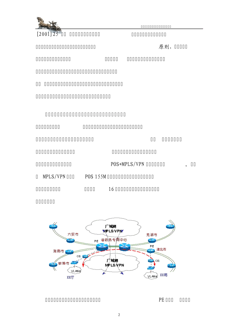 淮北市电子政务系统建设相关情况汇报_第2页