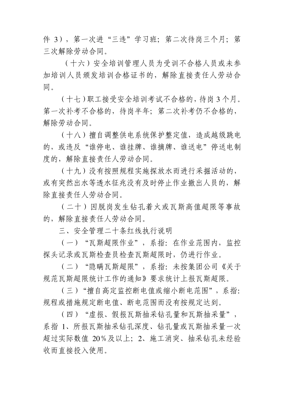 淮南矿业集团二十条红线_第2页