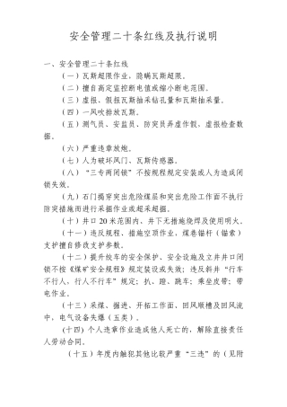 淮南矿业集团二十条红线