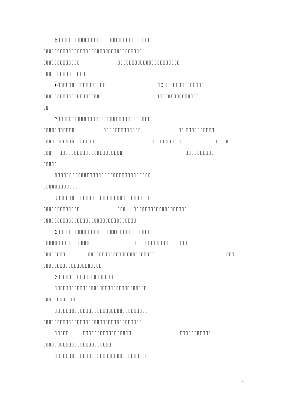 淮安工业园区实验学校20112012学年第一学期工作总结_第2页