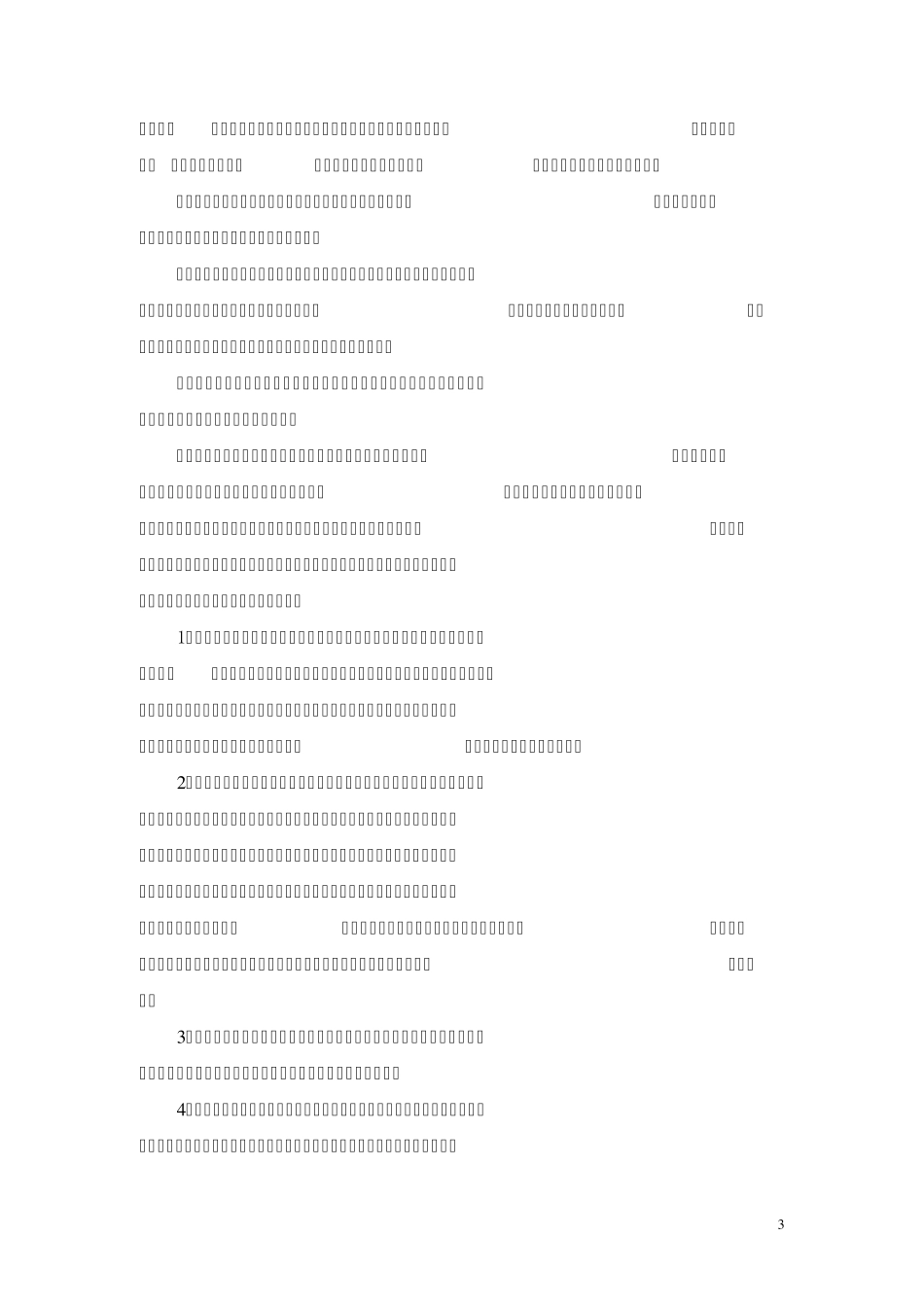 淮安工业园区实验学校20112012学年第一学期工作总结_第3页