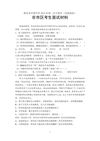 淮安市开明中学2015年初一自主招生