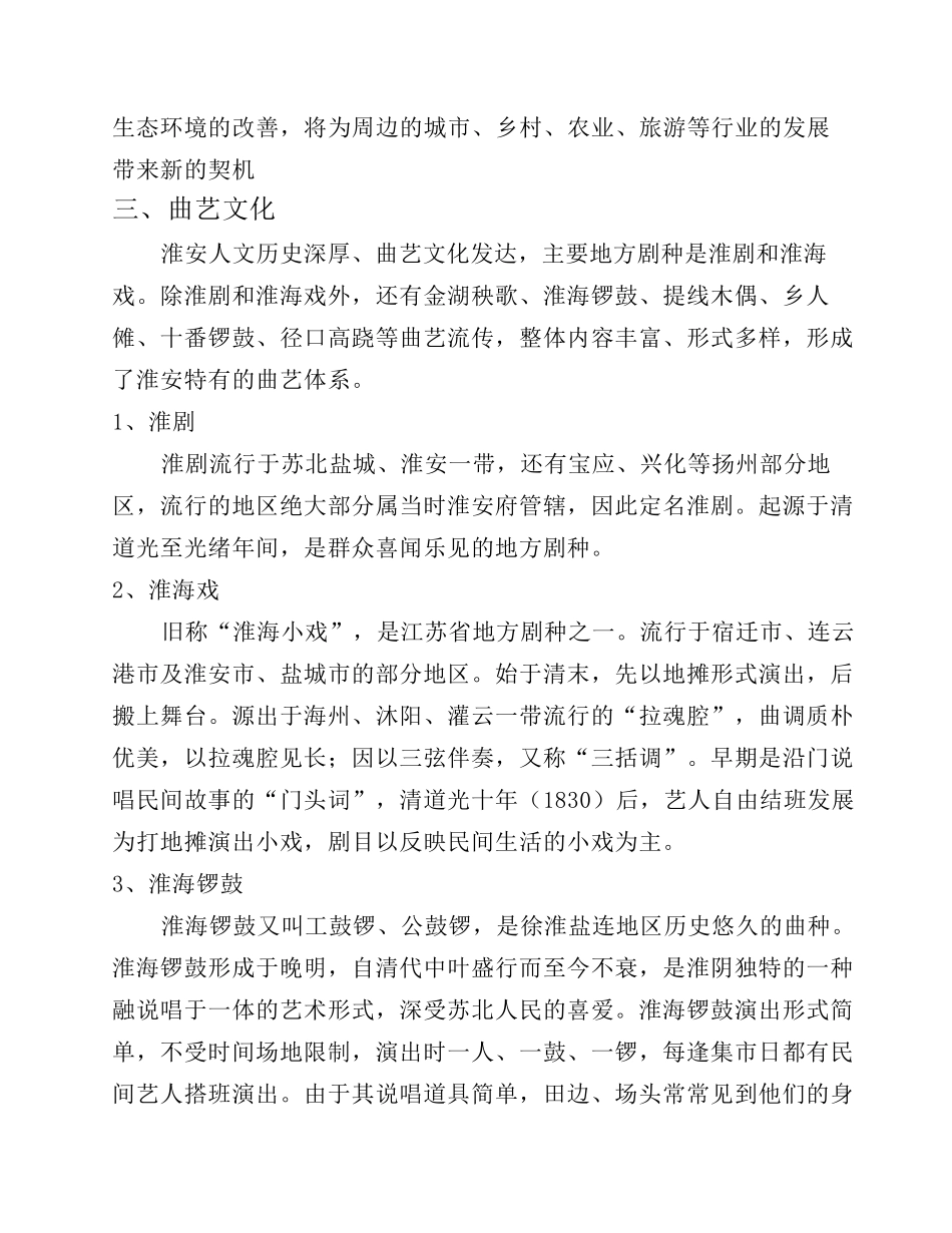 淮安文化特色_第3页