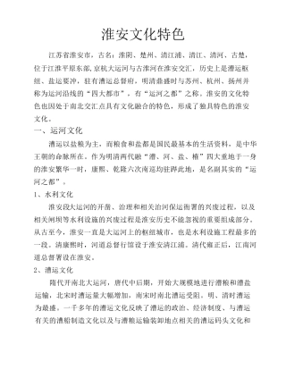 淮安文化特色