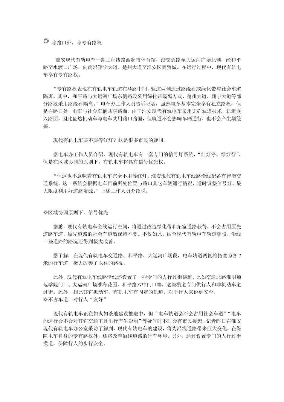 淮安有轨电车知识_第1页