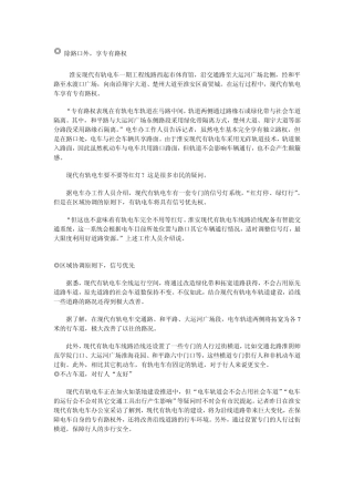 淮安有轨电车知识