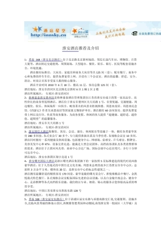 淮安酒店宾馆攻略