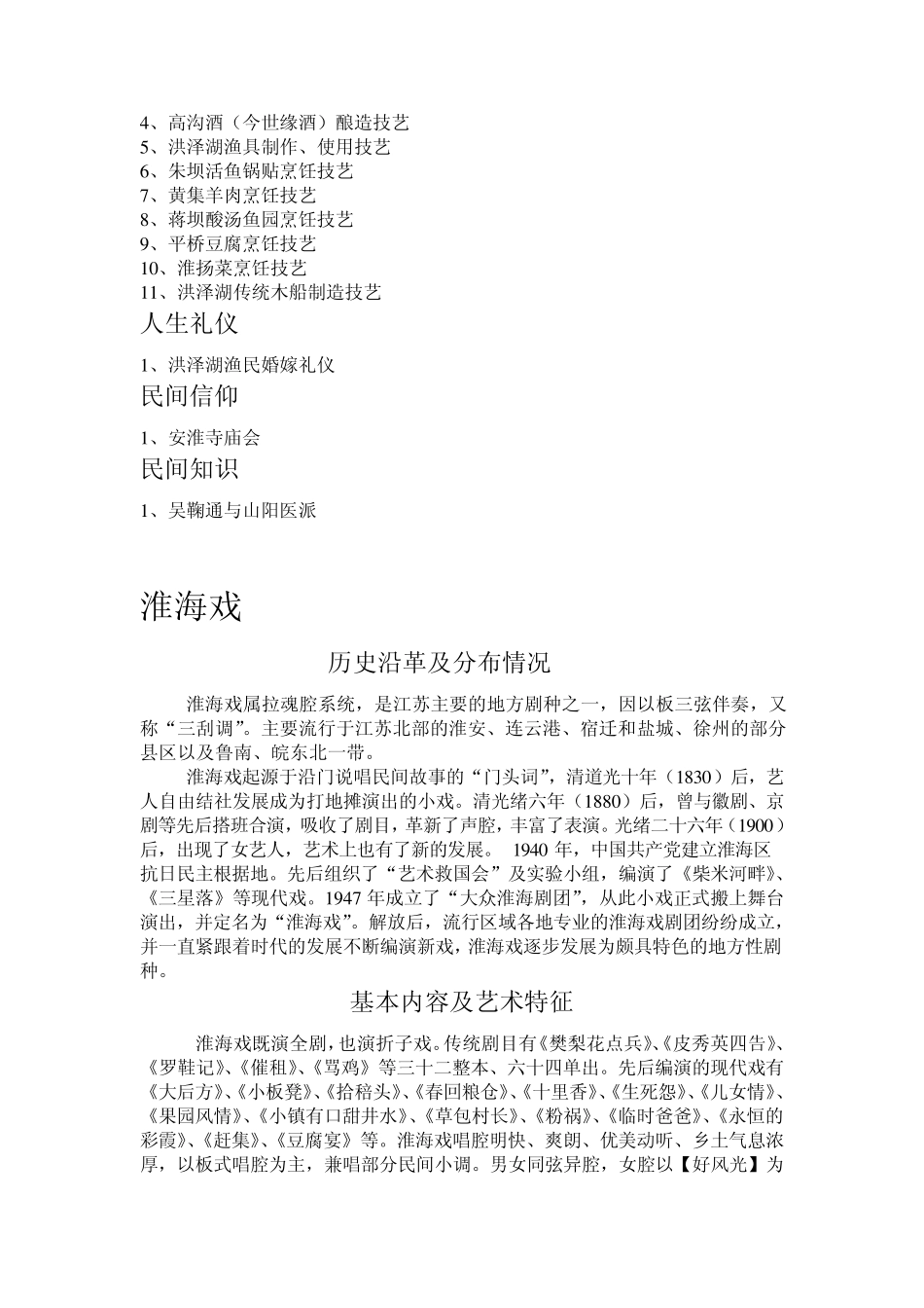 淮安非物质文化遗产通览_第2页