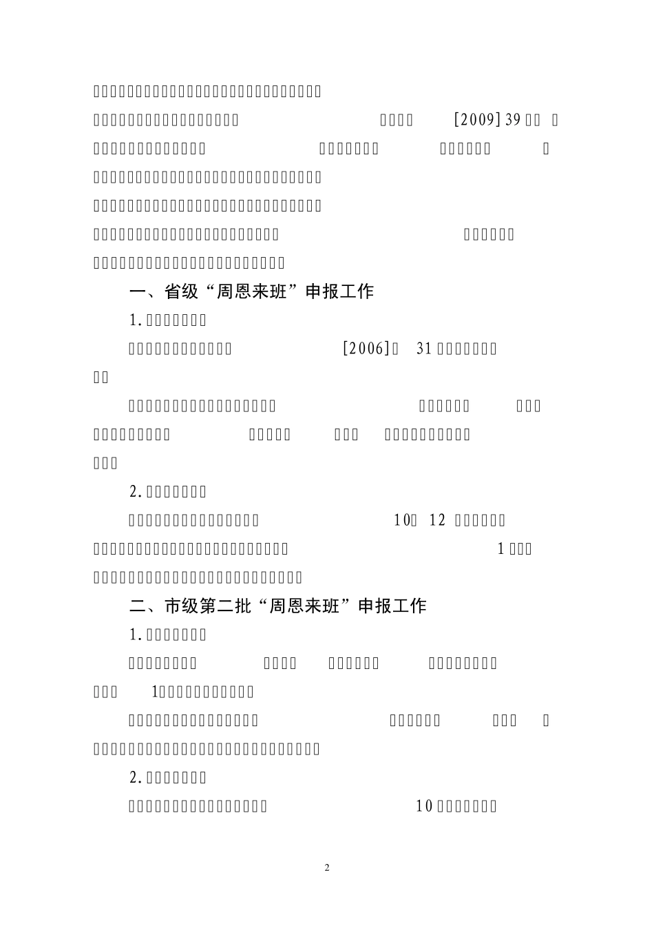 淮教德200910号_第2页
