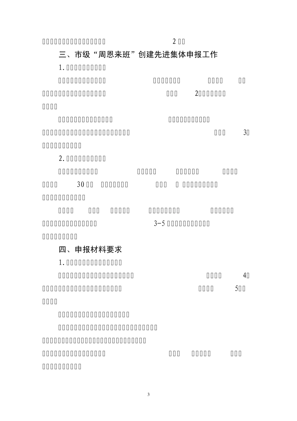 淮教德200910号_第3页