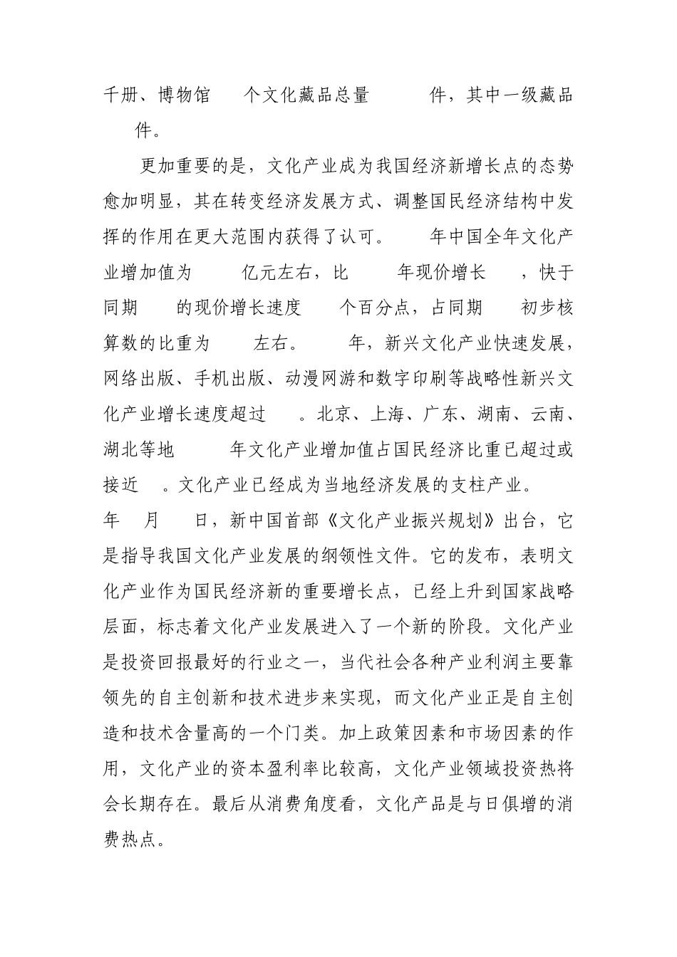 淮海经济区文化艺术品展示交易中心方案(雅都)2_第3页