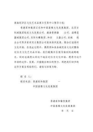 淮海经济区文化艺术品展示交易中心方案(雅都)2