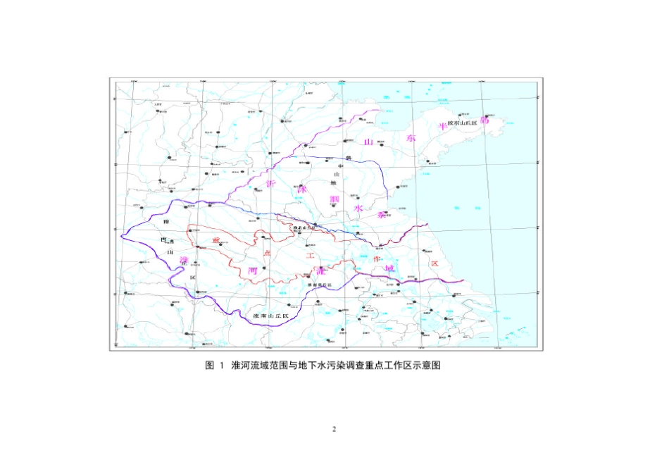 淮河流域环境地质调查重要进展_第2页