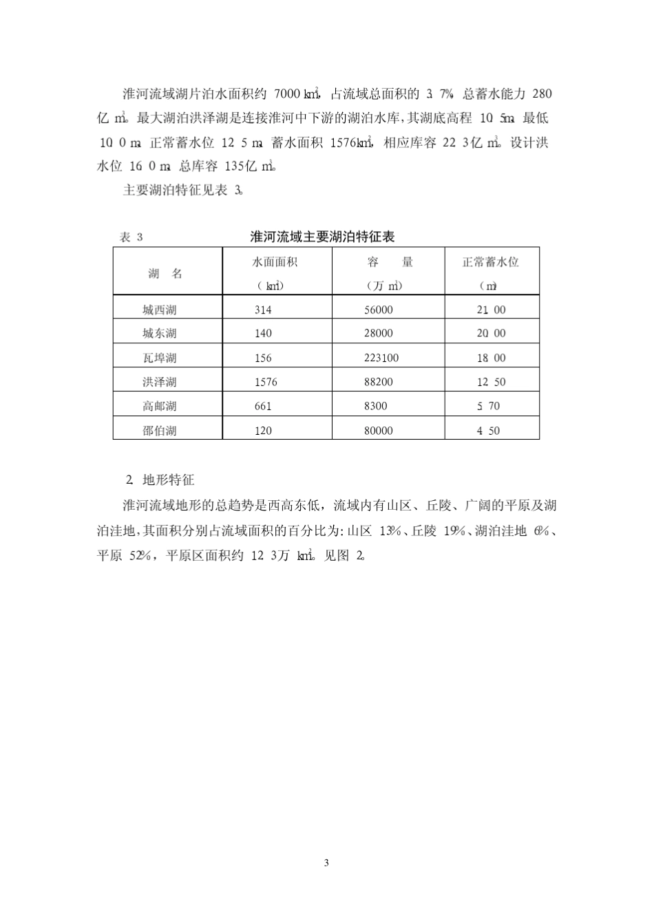 淮河流域环境地质调查重要进展_第3页