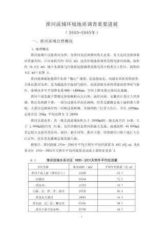 淮河流域环境地质调查重要进展