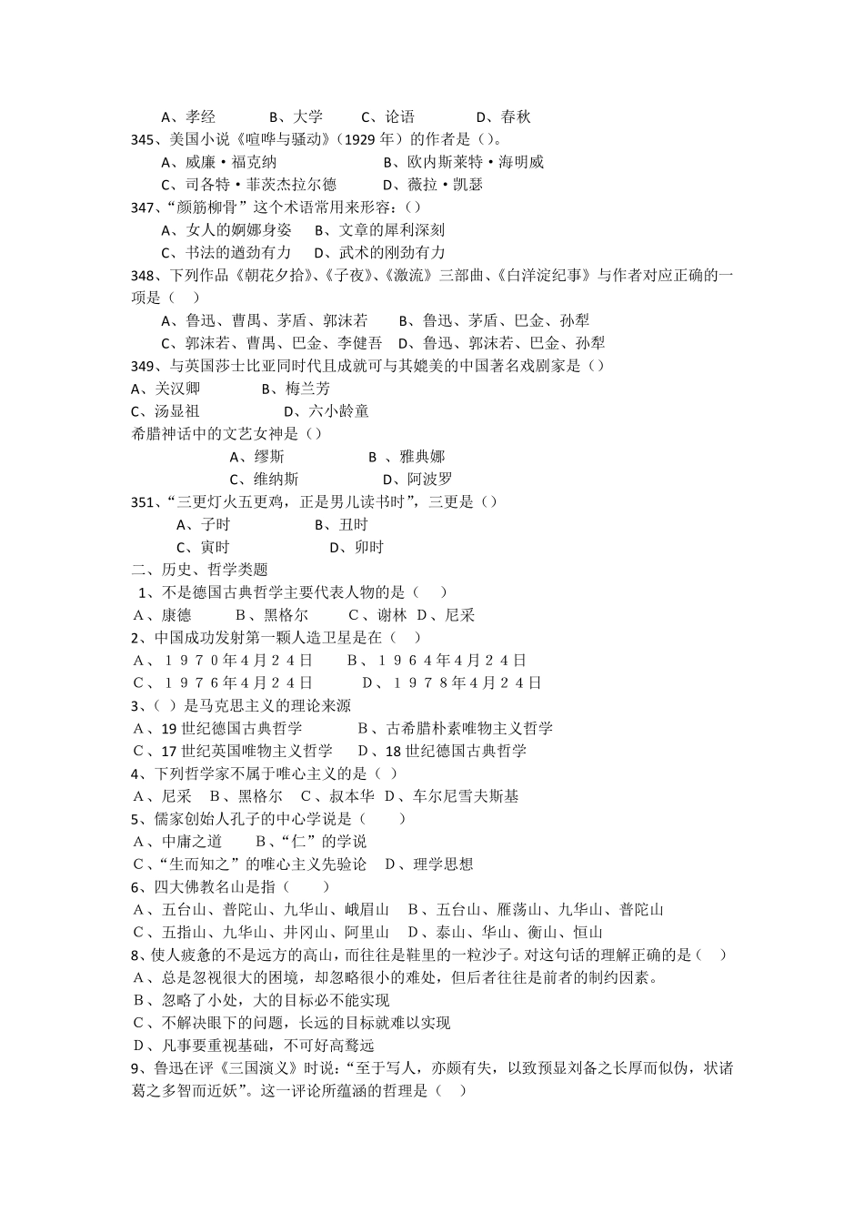 淮阳中学人文知识竞赛试题_第3页