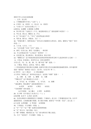 淮阳中学人文知识竞赛试题