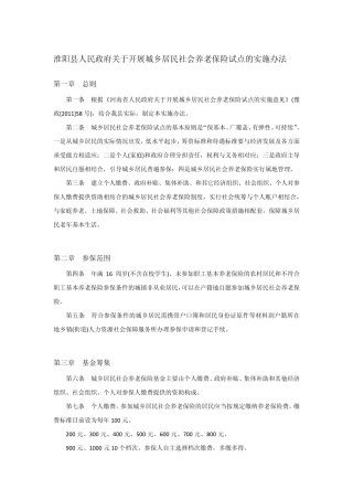 淮阳县城乡居民社会保险的实施办法、流程及相关问题总结