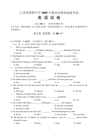 淮阴中学2009高一分班英语试卷