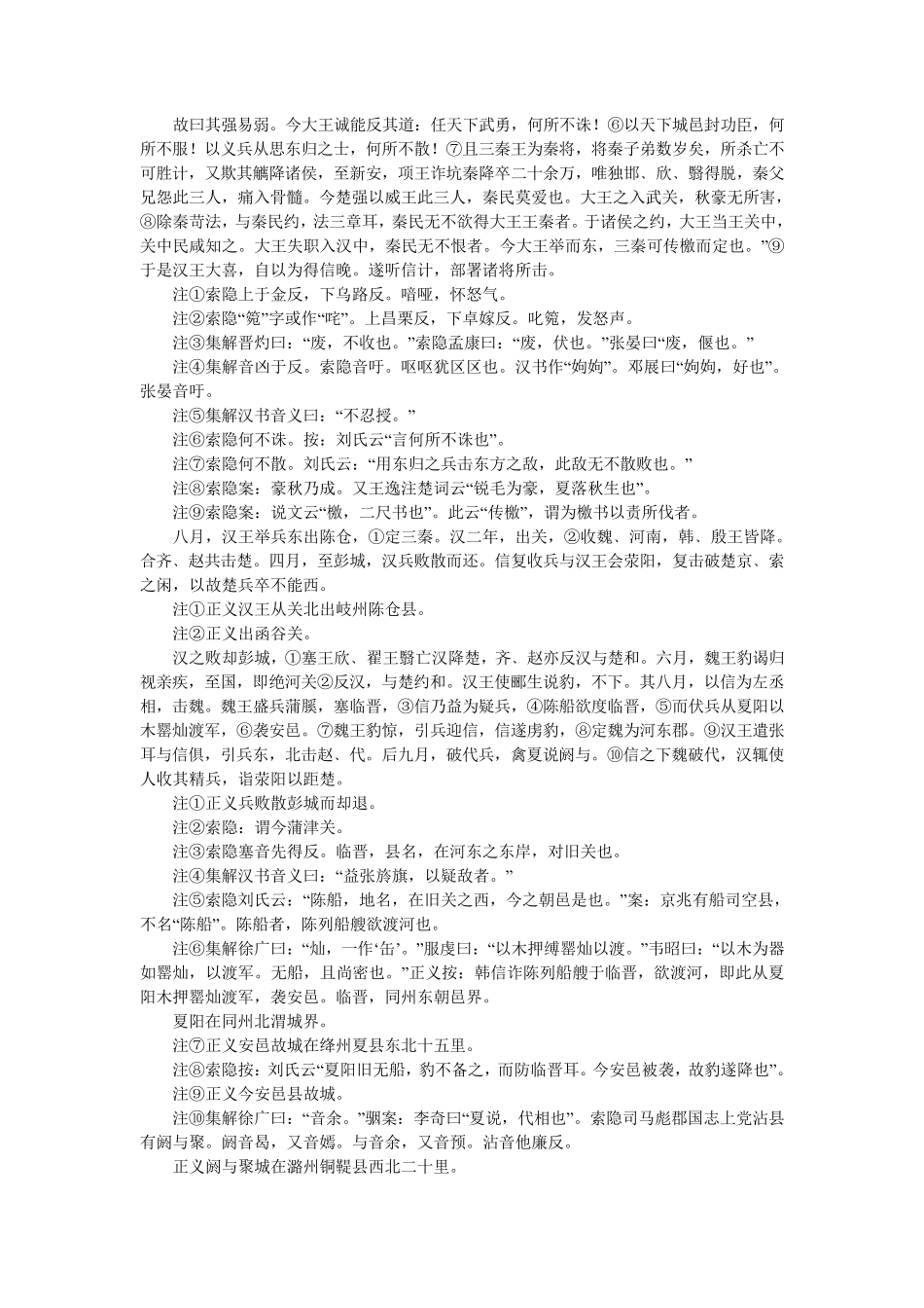 淮阴侯列传全文及翻译_第2页