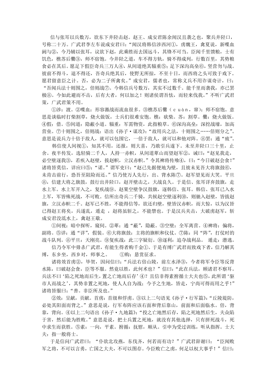 淮阴侯列传全文及翻译_第3页