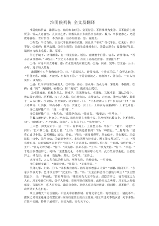 淮阴侯列传全文及翻译