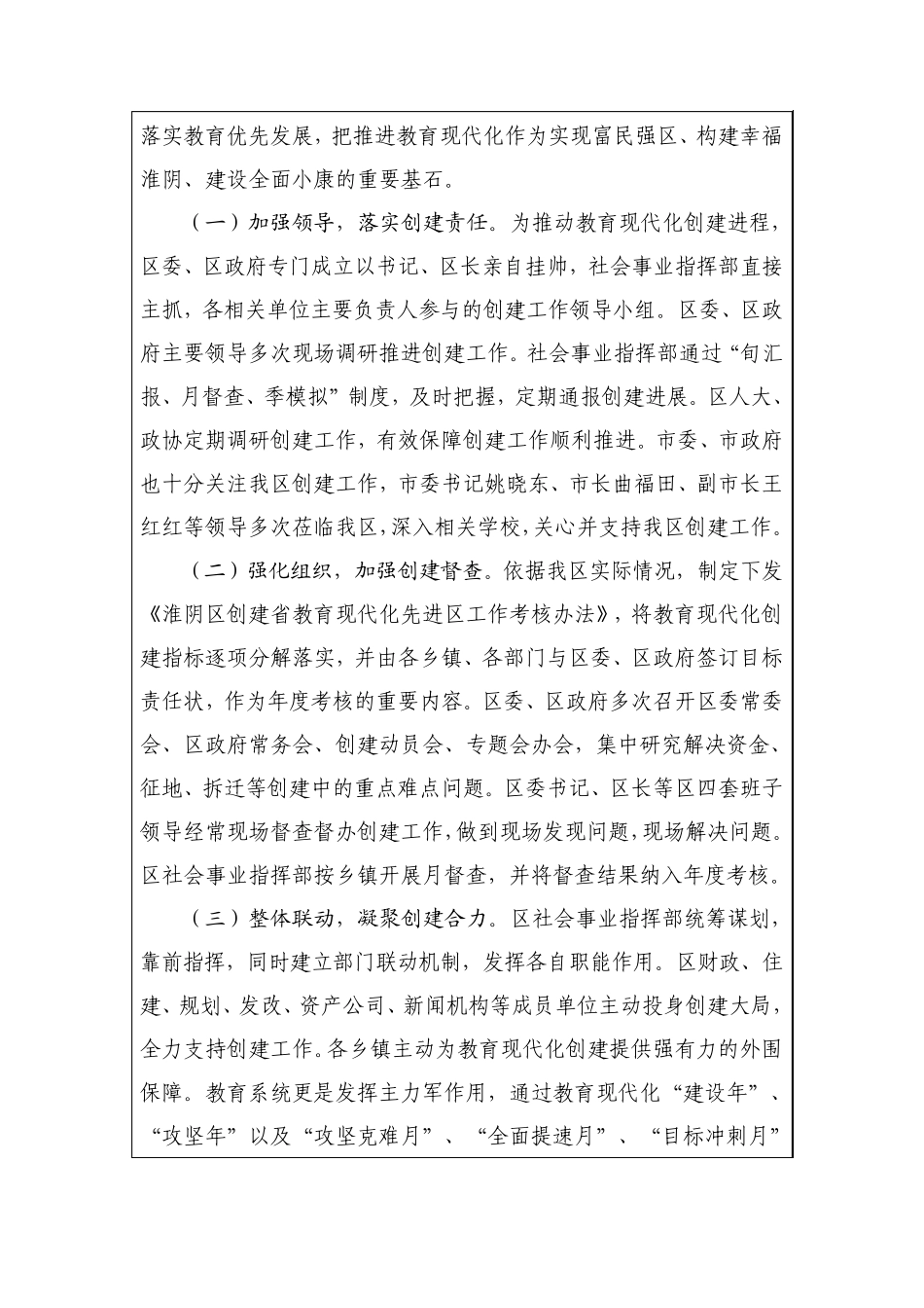 淮阴区教育现代化建设水平自评报告_第2页