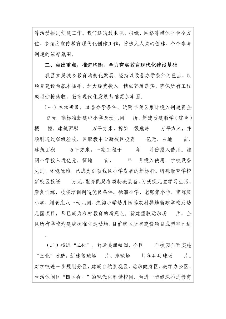 淮阴区教育现代化建设水平自评报告_第3页