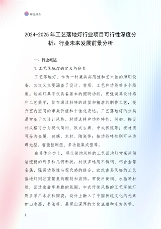 2024-2025年工艺落地灯行业项目可行性深度分析：行业未来发展前景分析