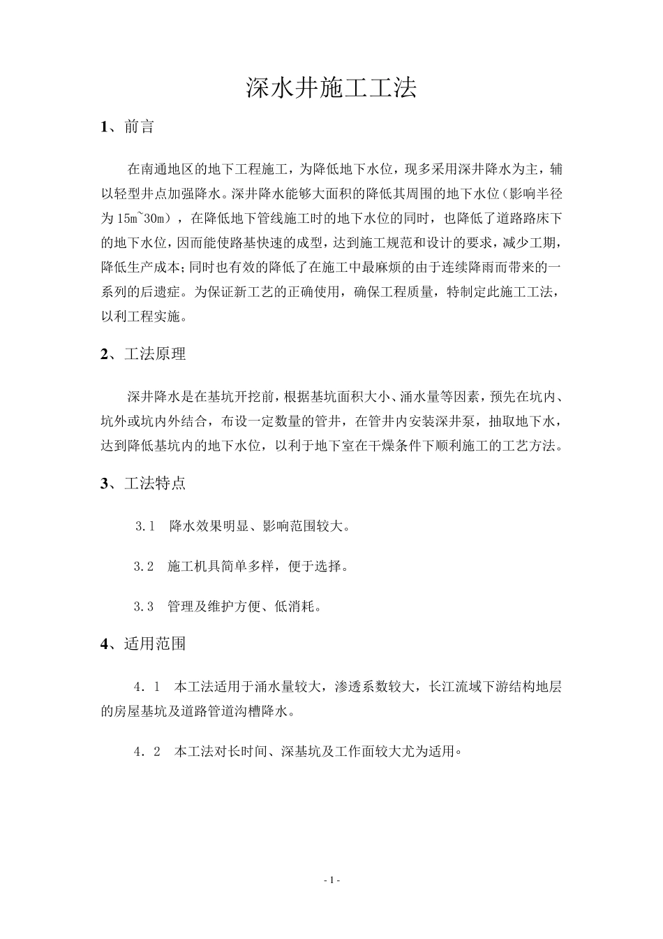 深井施工工法_第2页