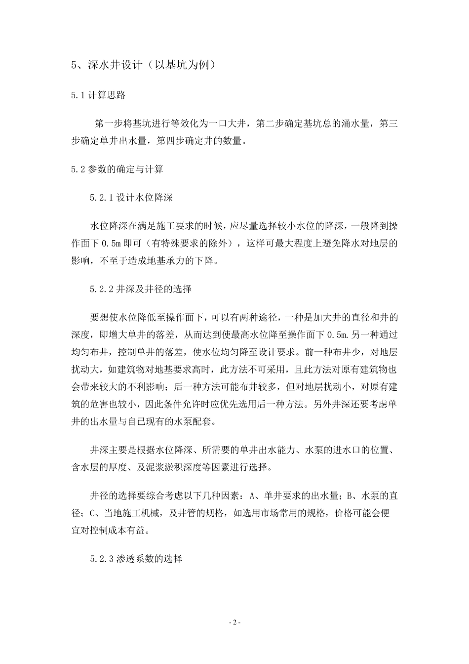 深井施工工法_第3页