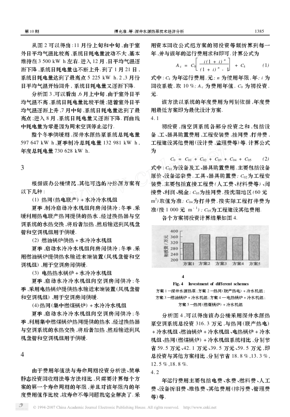 深井水源热泵技术经济分析_第3页