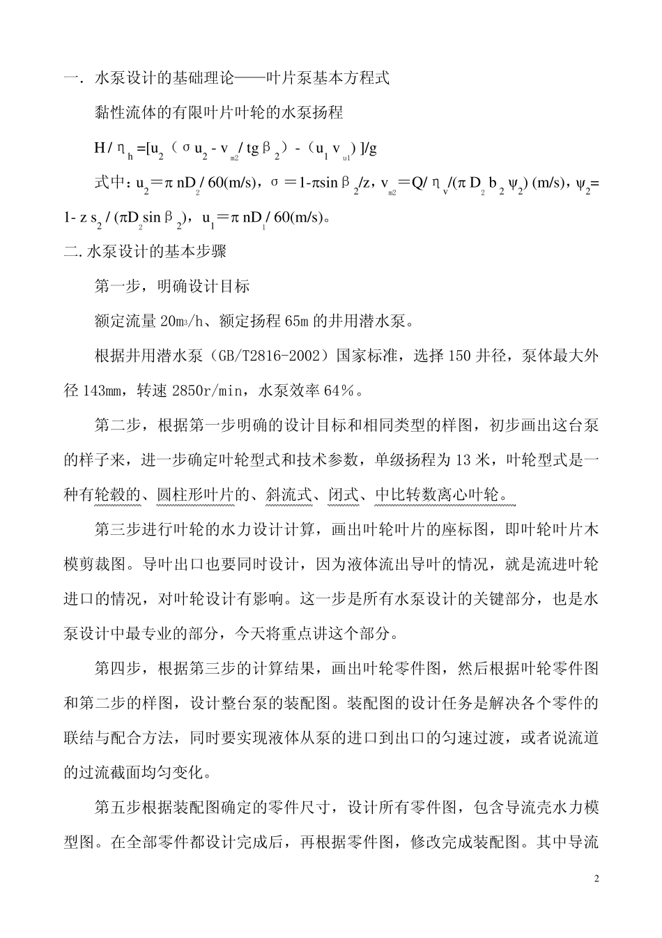 深井泵教程3_第2页