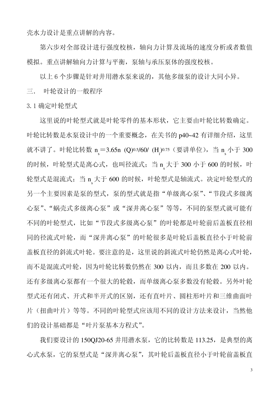 深井泵教程3_第3页