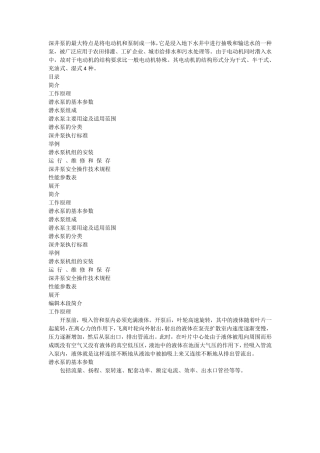 深井泵技术规格