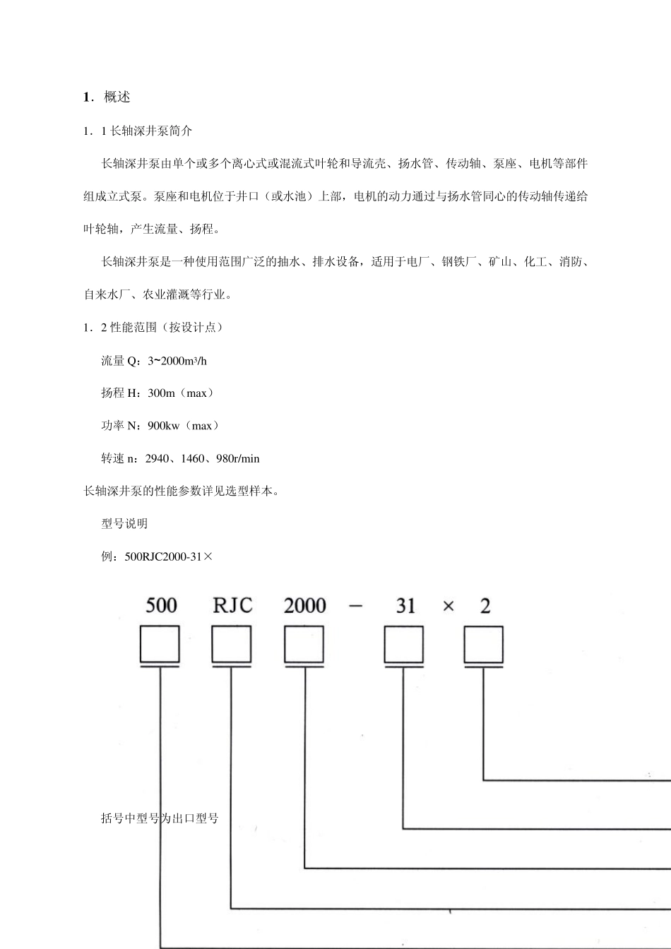 深井泵说明书_第3页