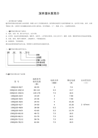 深井潜水泵简介及型号规格表