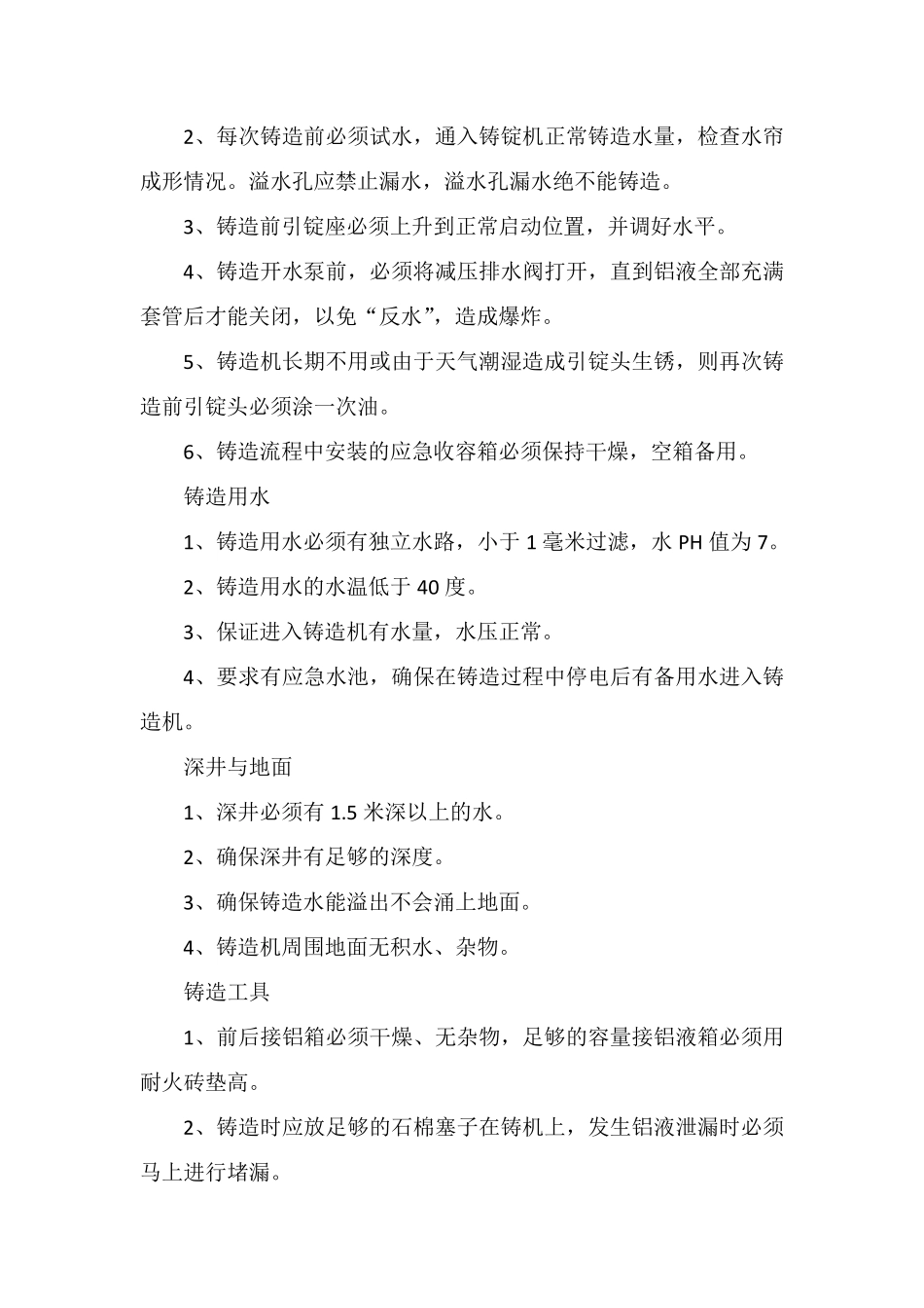 深井铸造应知应会手册_第2页