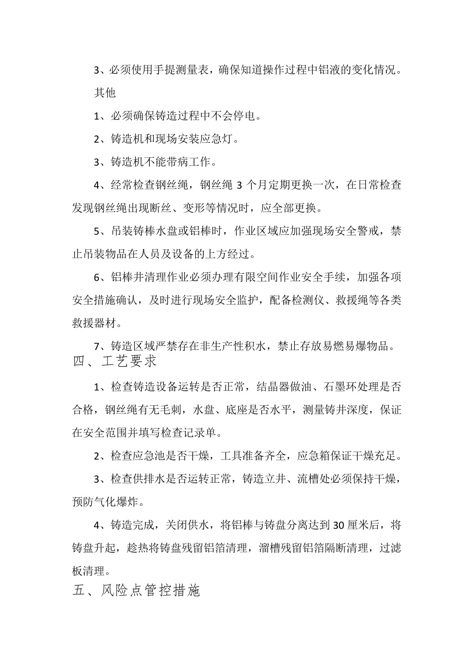 深井铸造应知应会手册_第3页