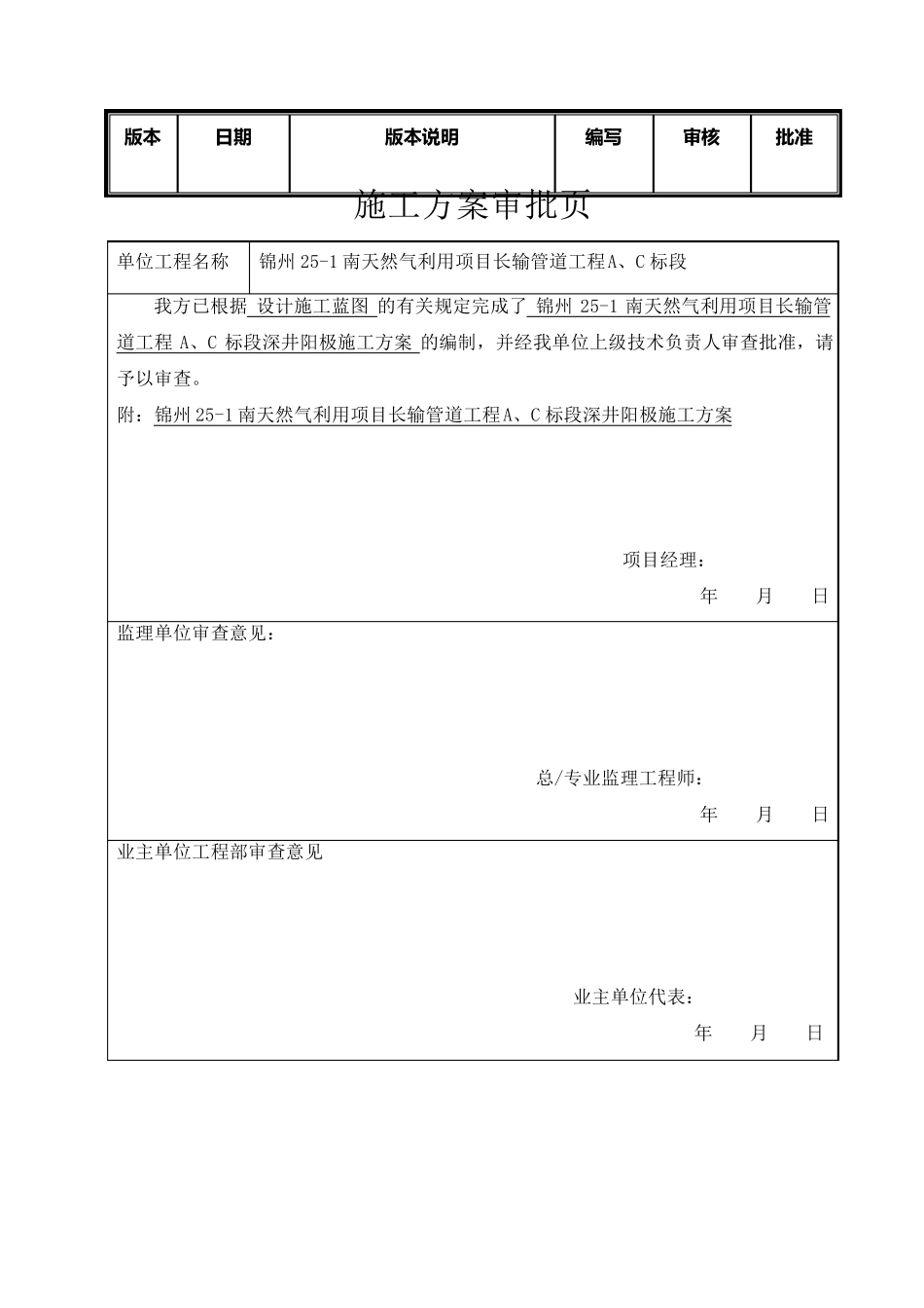 深井阳极施工方案_第2页