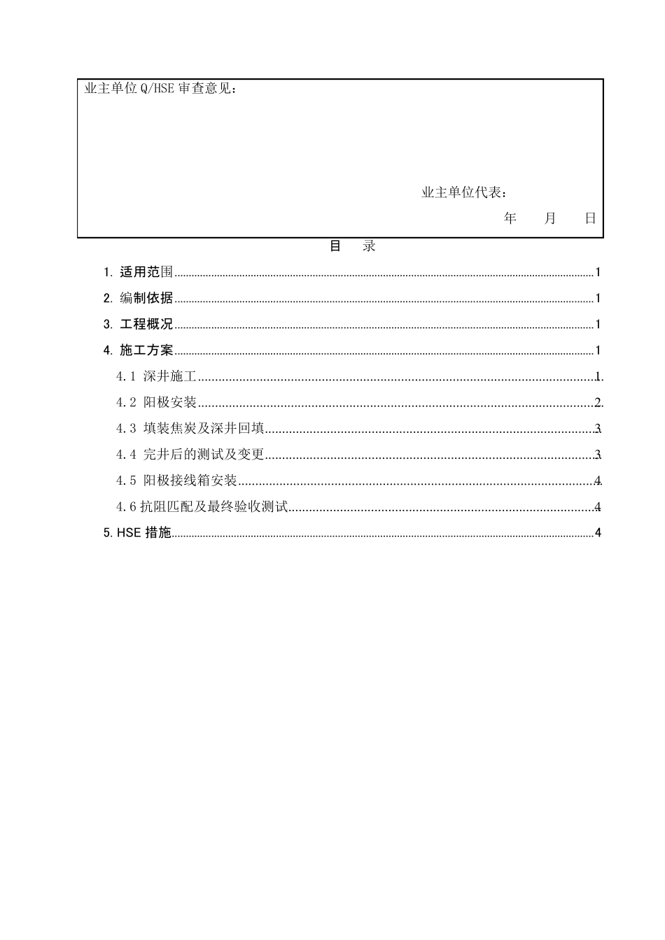 深井阳极施工方案_第3页