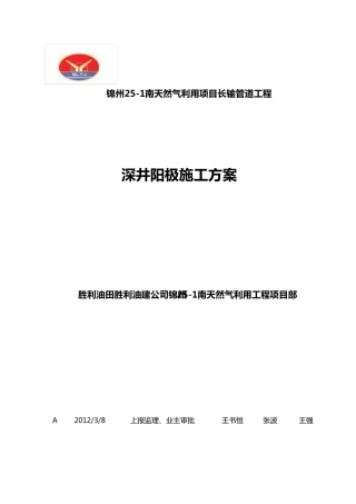 深井阳极施工方案